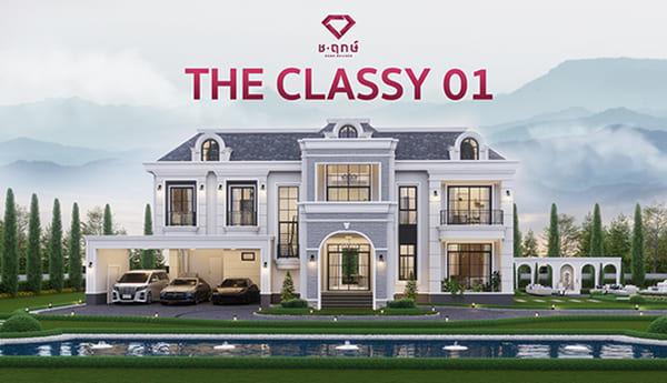 แบบบ้าน THE CLASSY 01