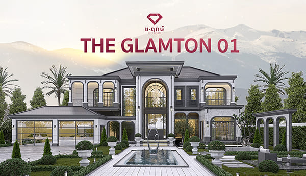 แบบบ้าน THE GLAMTON 01